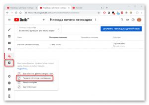 Как в Ютуб включить видео с китайского на русский (автоматическая озвучка)?