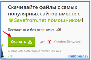 Почему в Savefromnet видео по ссылке вместо скачивания воспроизводится?