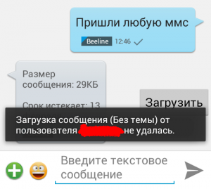 Почему не приходит отчёт о доставке ММС?