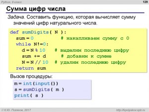 Python. Как написать функцию, возвращающую сумму чисел: самое ... (см.)?