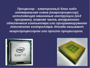 Какой компьютер или процессор раньше называли "четвёркой"?