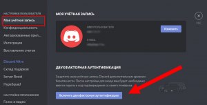 Приходят СМС от Discord с кодом безопасности: что это?