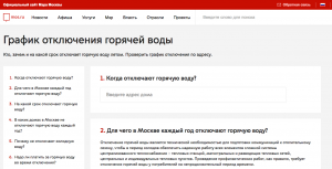 Как сайт поймет, в каком доме я хочу узнать график отключения горячей воды?