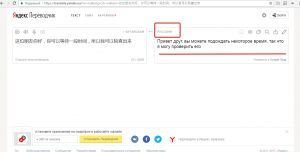 Как в Яндекс переводчике избавиться от синхронного перемещения текста?