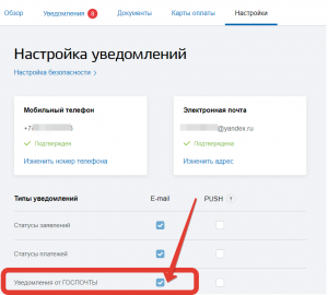 Как подключить уведомления от Госуслуг В контакте?