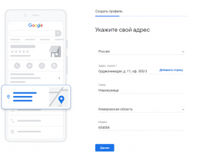 Как в 2023 создать профиль компании гугл?