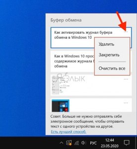 Зачем нужен журнал буфера обмена в Windows?