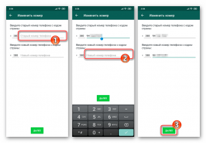 WhatsApp с номером, который в другом телефоне. Как поменять номер?