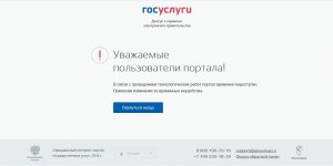 Не работают Госуслуги, это только у меня?