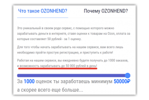 Сайт OZONHEND честный сайт или лохотрон?