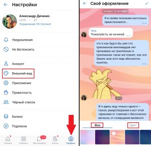 Как убрать цветной фон в мессенджере ВК в личных сообщениях?