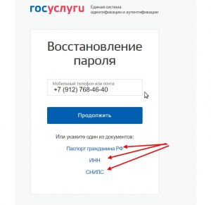 Как зайти на сайт Госуслуги если уже зарегистрирован, но забыл пароль?