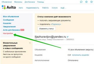 Как на Авито подключить уведомления?