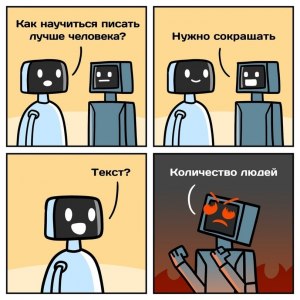 Можно ли человека перепутать с ChatGPT?