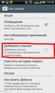 Как удалить на Андроиде ярлыки удаленных приложений?