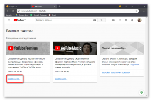 Как смотреть Ютуб без рекламы не покупая премиум?