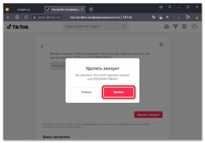 Как удалить аккаунт в тик ток если не имеешь к нему доступа?