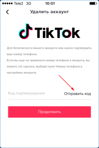 Почему Тик Ток не отправляет код на номер телефона?