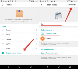 Как создать папку в Телеграм?