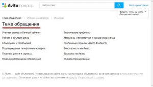 Как писать в службу поддержки Авито из личного кабинета если заблокирован?