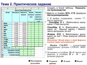 Считаете ли Вы программу Excel гениальной? Почему?