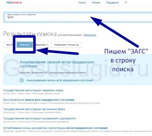 Почему госуслуги не находят ЗАГС?