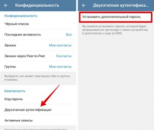 Как в телеграмме сделать двухэтапную аутентификацию?