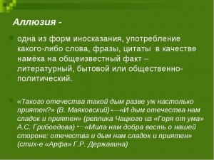 Сможет ли ИИ когда-нибудь использовать аллюзии как литературный прием?