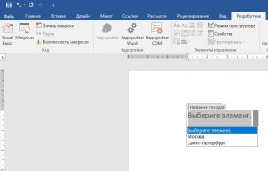 Как в word документе сделать выпадающий список?