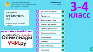 Учи ру англ. 2023 Какое действие выбрать для предметов 3 класс?