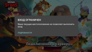 Можно ли будет использовать VPN для обхода блокировки Brawl Stars в РФ?