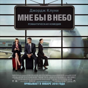 Где смотреть фильм "Мне бы в небо" 2009 г.?