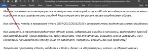 Как в ворд сделать чтобы ошибки подчеркивались волнистой красной линией?