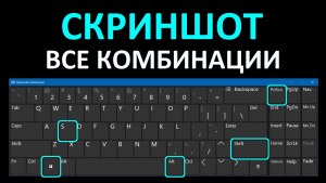 Как сделать скриншот на компьютере с помощью клавиатуры?