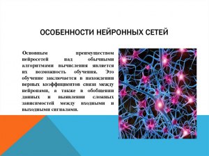 Почему в последнее время так популярна нейросеть?