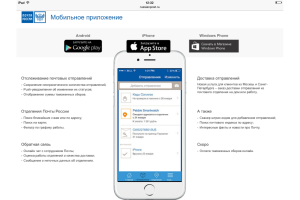 По какой ссылке установить на Андроид мобильное приложение Почта России?