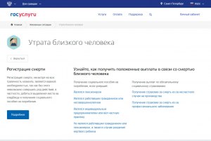 Что Госуслуги делают с аккаунтами умерших людей?