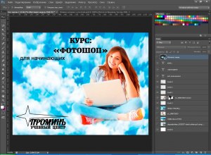 Где, на каких курсах, как научиться работать в photoshop?