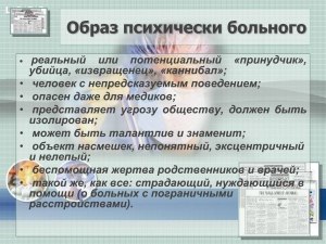 Как поступать, если психически нездоровый человек атакует ваш аккаунт?