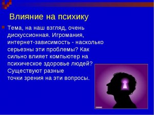 Как может повлиять на психику человека засилье искусственного интеллекта?