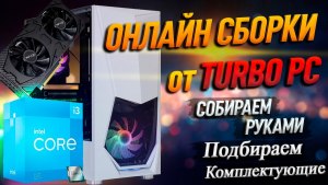 Как собрать игровой ПК с таким бюджетом 43к?