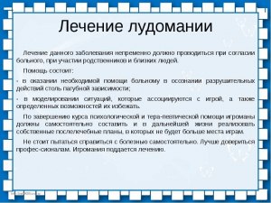 Чем занимаются лудоманы в интернете?