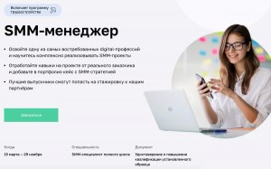 На каком сайте можно пройти обучение на Smm менеджера?