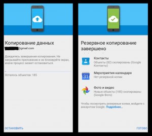 Резервное копирование не завершено на телефоне, что делать?