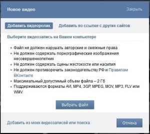 Какой максимальный размер видео можно загружать ВКонтакте?