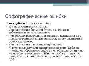 Почему типографические ошибки относят к орфографии?