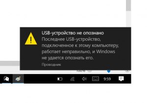 "Подключенное USB-устройство не опознано". Попытка удалённого подключения?