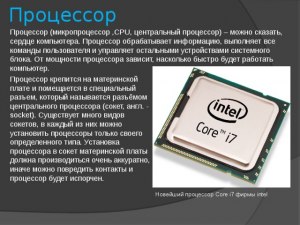 Насколько быстрые процессоры будут указаны в компьютерах будущего?