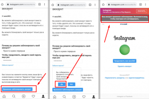 Почему я не могу теперь зайти в Инстаграм, если чуть ранее заходила (см.)?