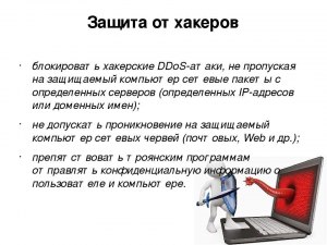 Какие способы защиты от хакеров могут быть использованы в обычной жизни?